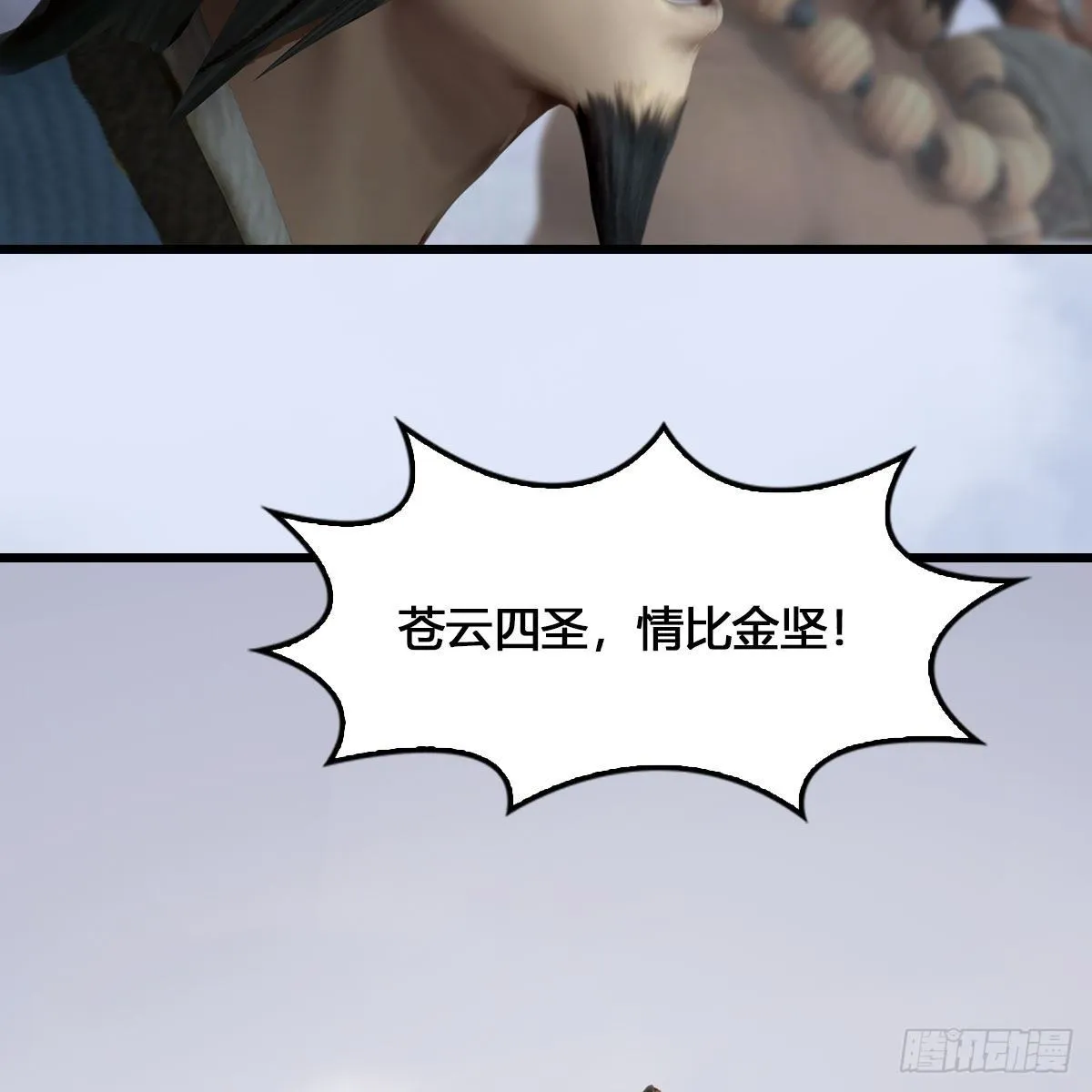 第520话：新手村打脸小日常 第68页