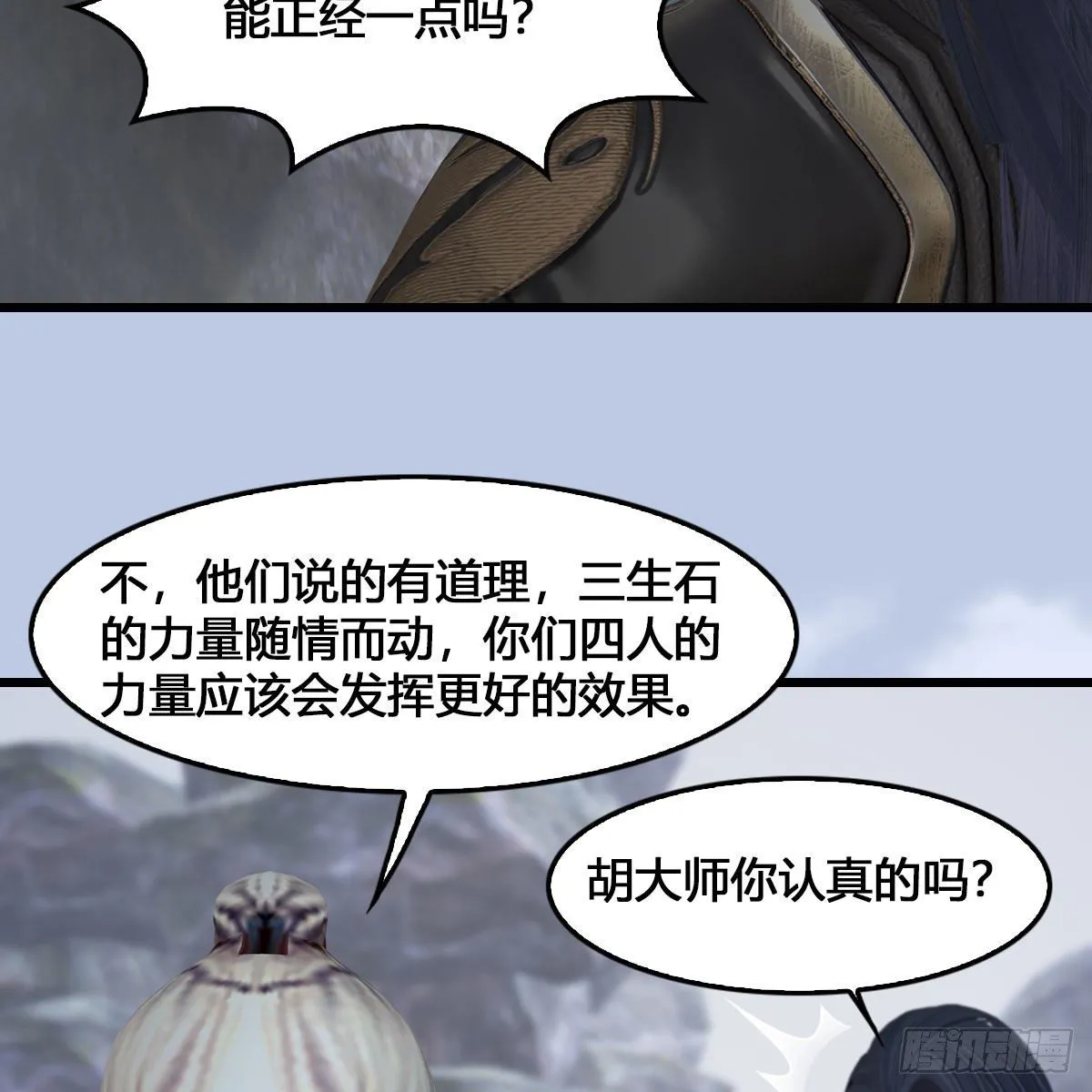 第520话：新手村打脸小日常 第70页