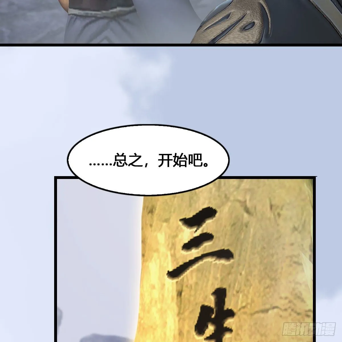 第520话：新手村打脸小日常 第73页