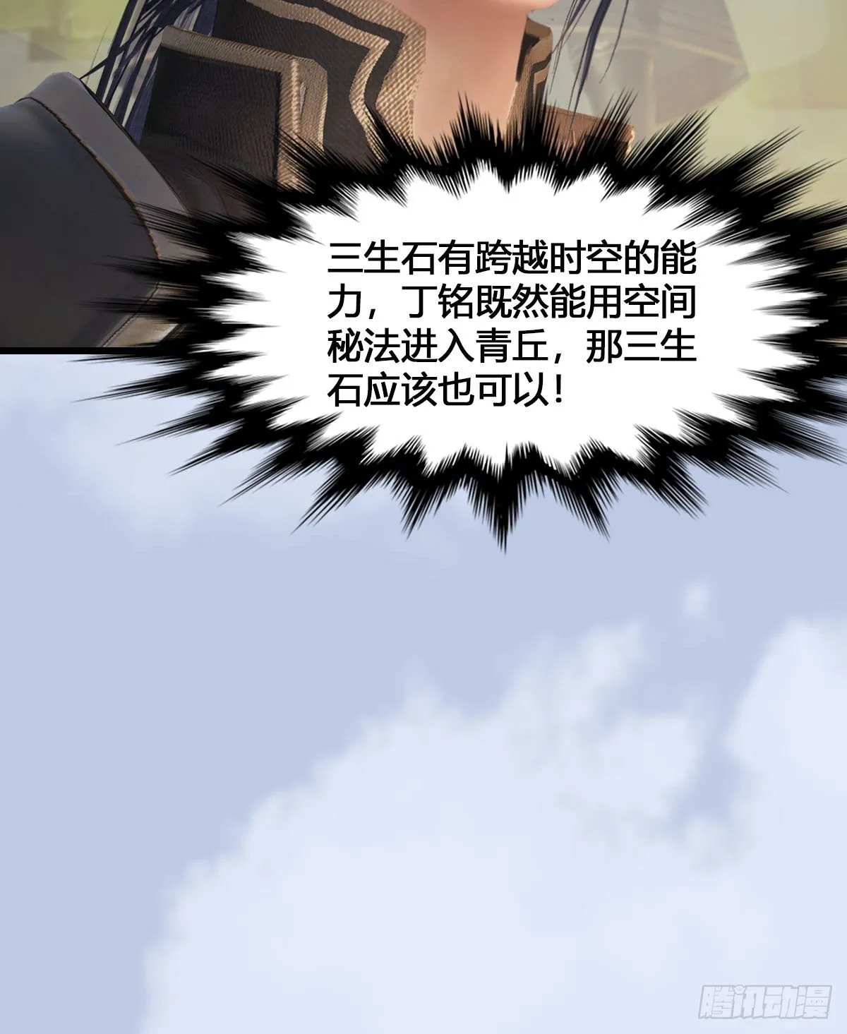 第520话：新手村打脸小日常 第77页