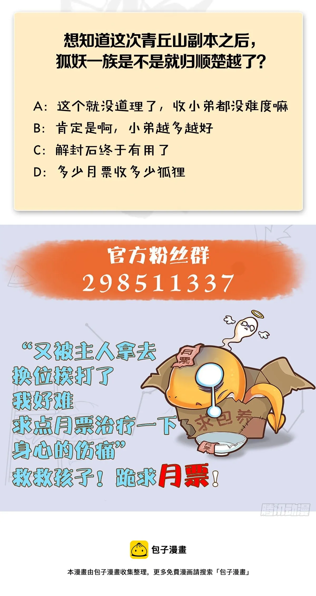 第520话：新手村打脸小日常 第78页
