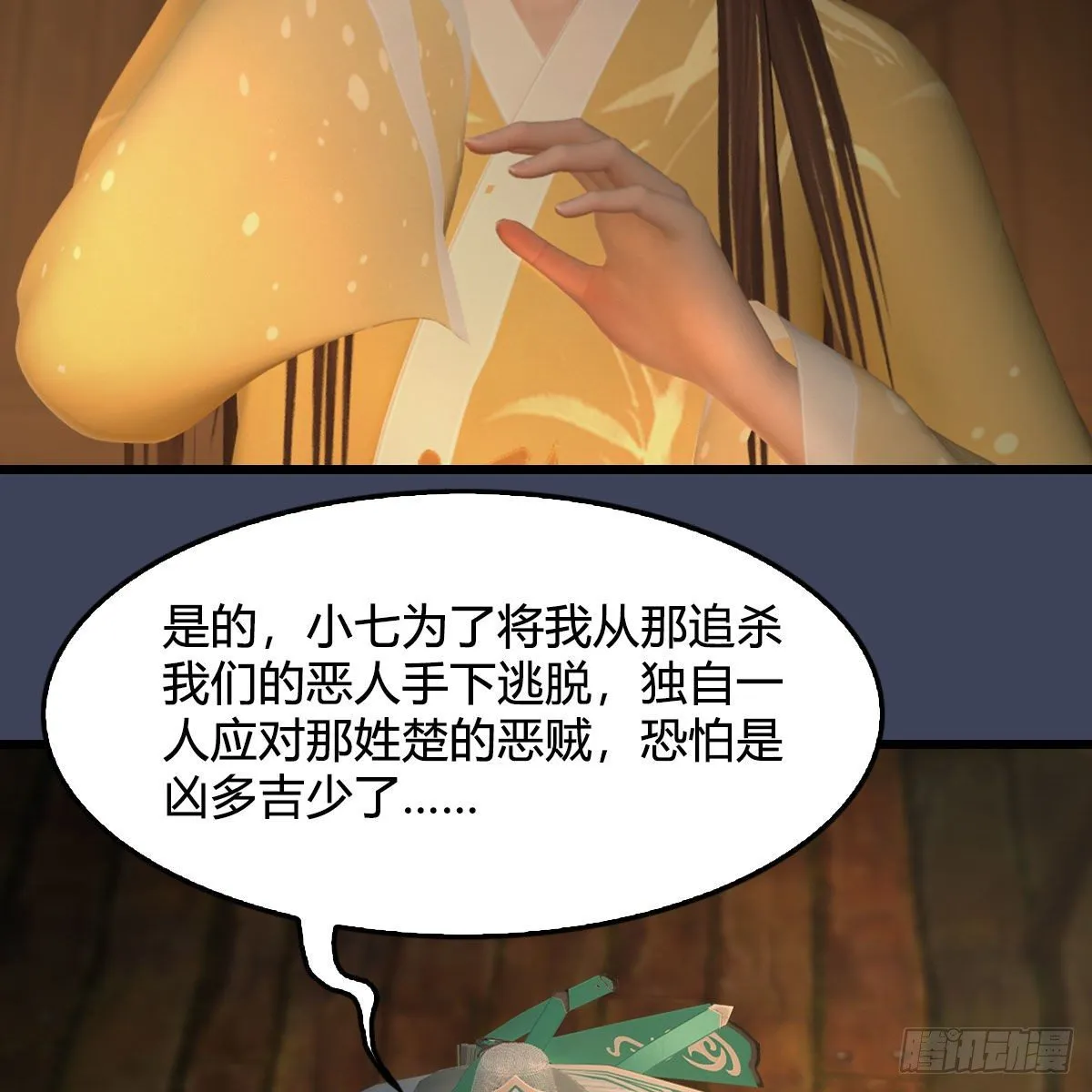 第521话：再遇丁铭 第6页