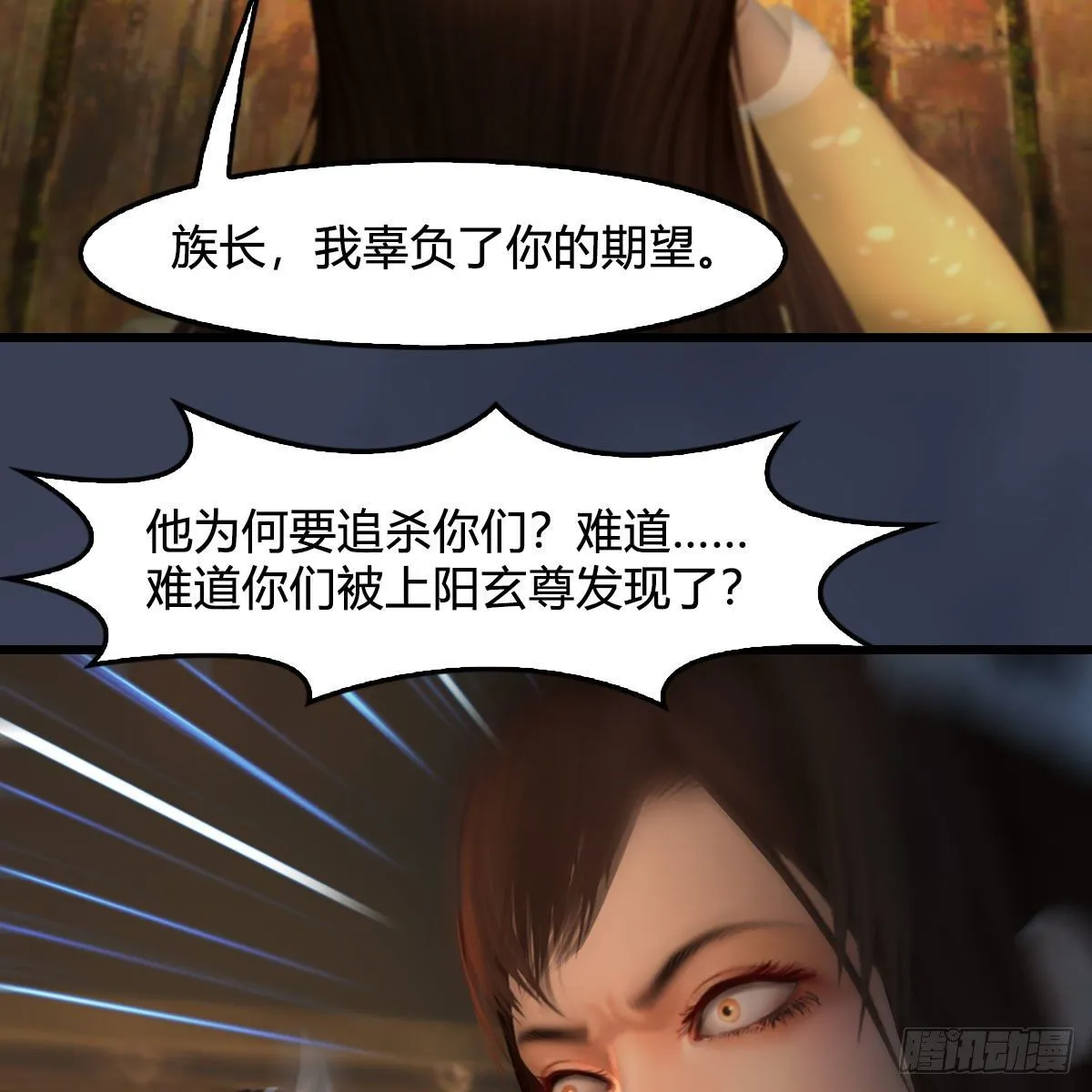 第521话：再遇丁铭 第8页