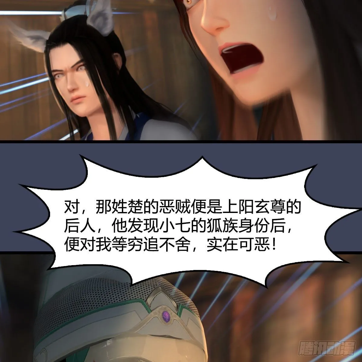 第521话：再遇丁铭 第9页