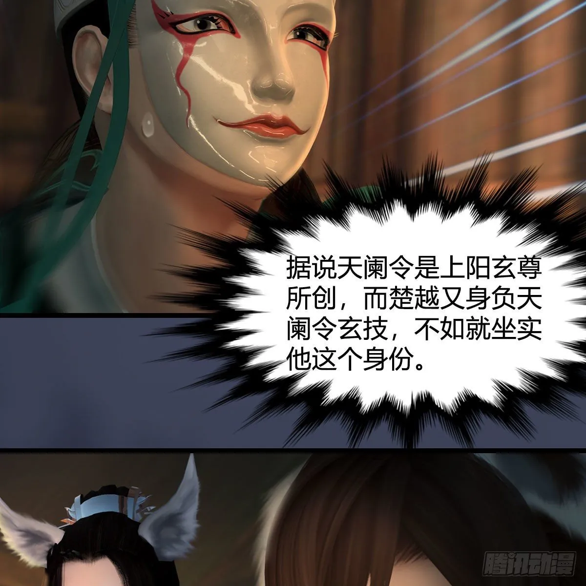 第521话：再遇丁铭 第10页