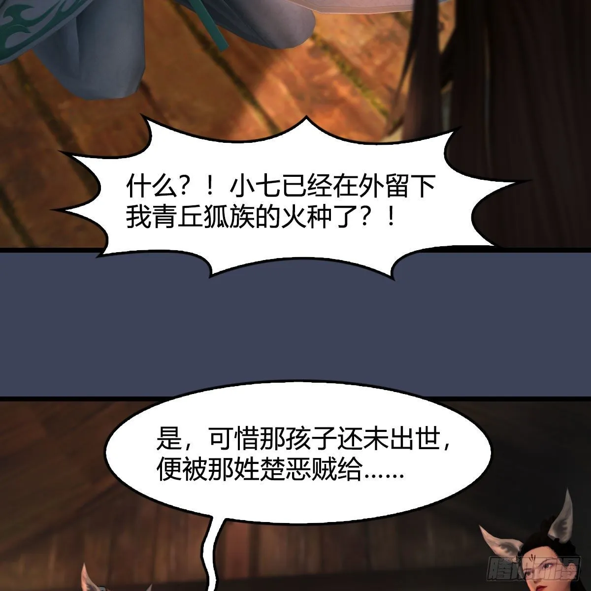 第521话：再遇丁铭 第13页