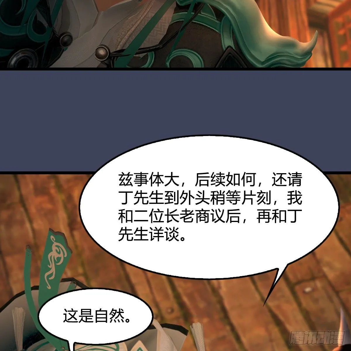 第521话：再遇丁铭 第17页