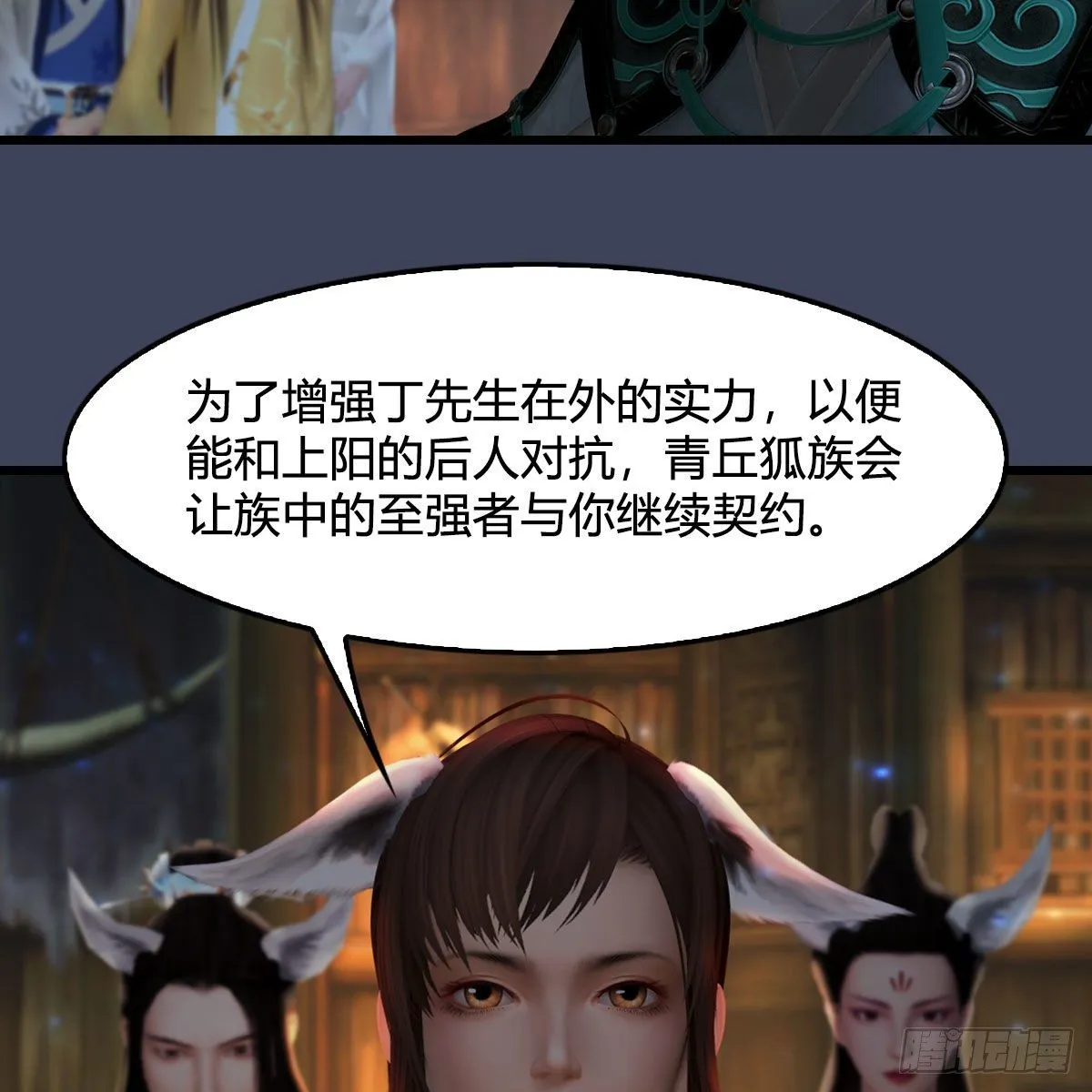 第521话：再遇丁铭 第23页