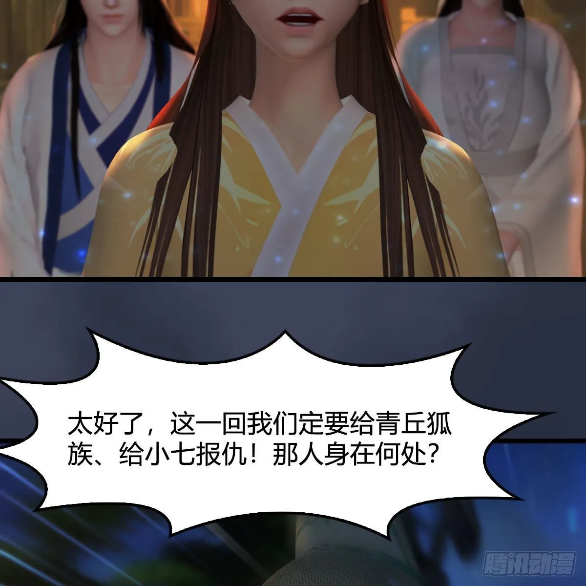 第521话：再遇丁铭 第24页