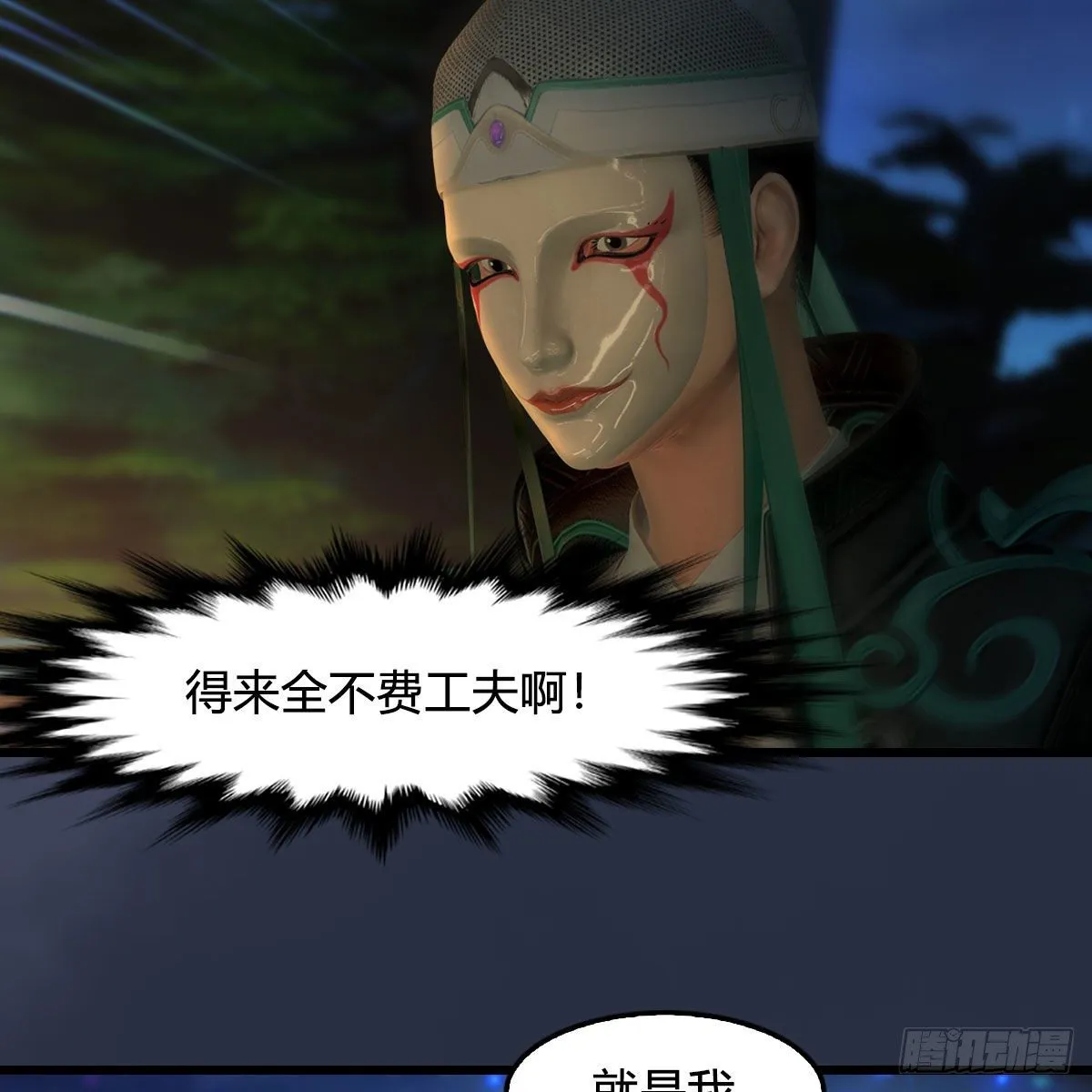 第521话：再遇丁铭 第25页
