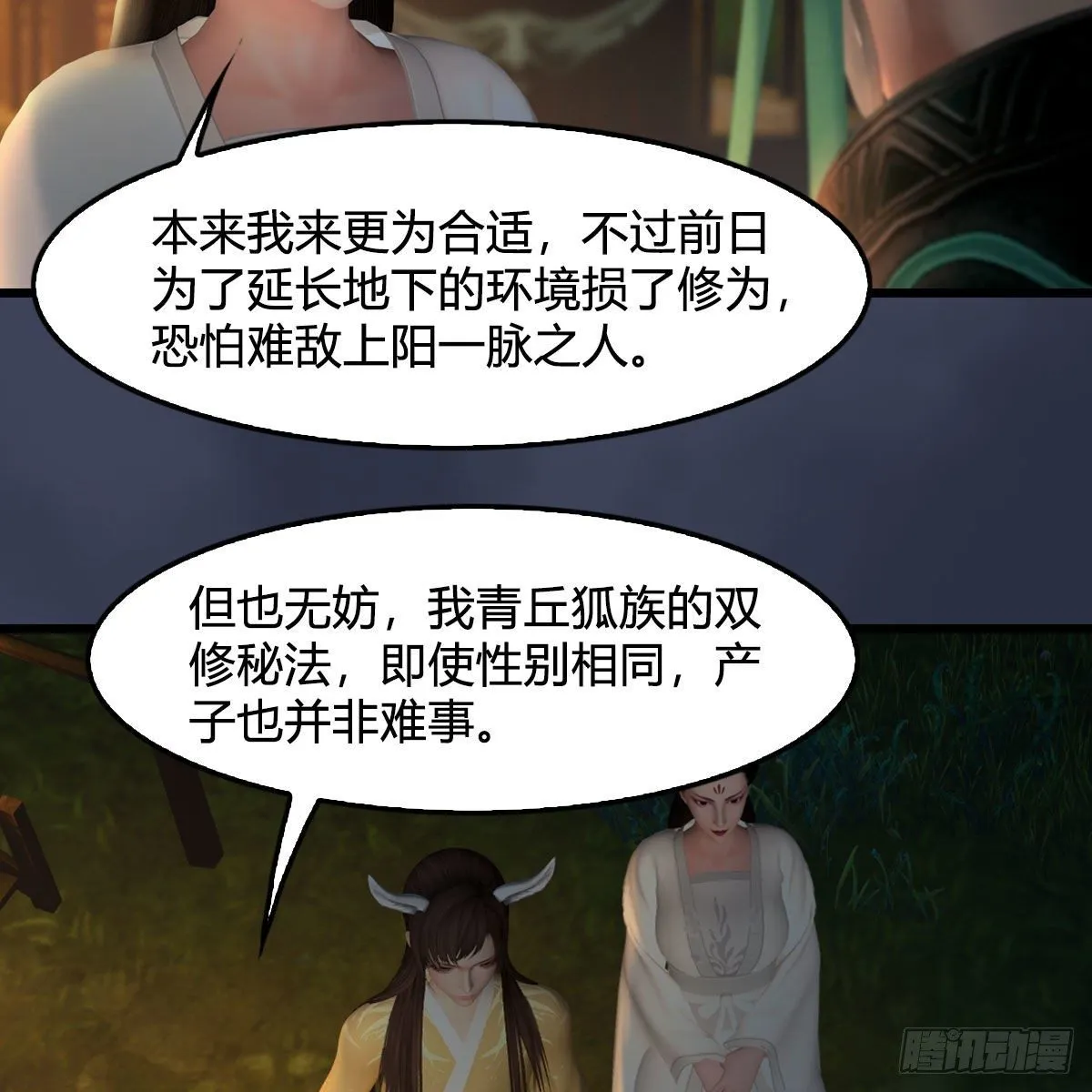 第521话：再遇丁铭 第29页