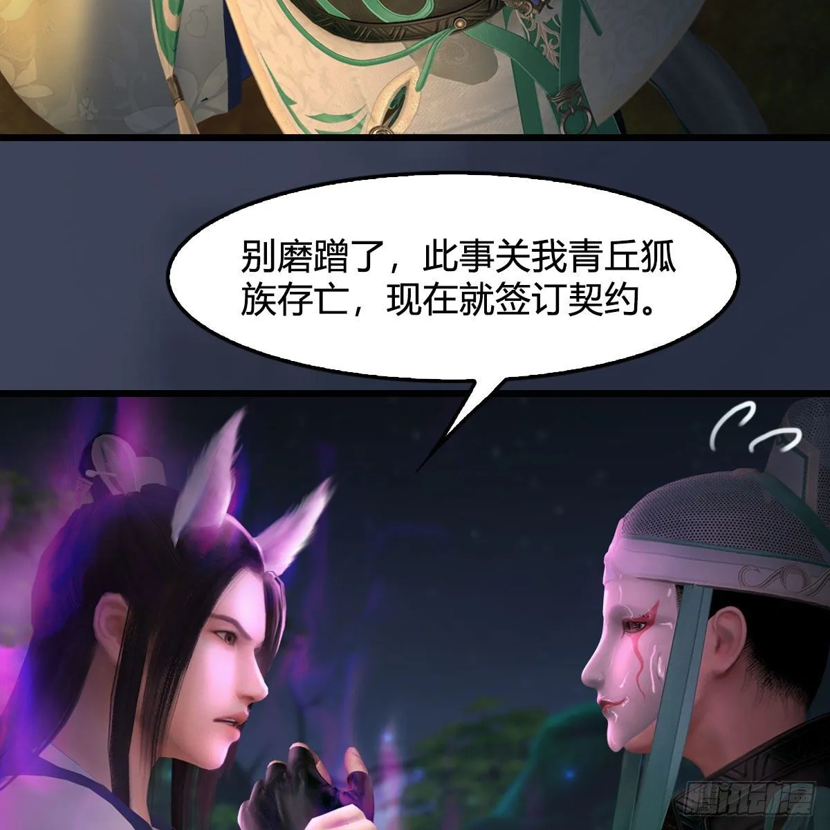 第521话：再遇丁铭 第31页