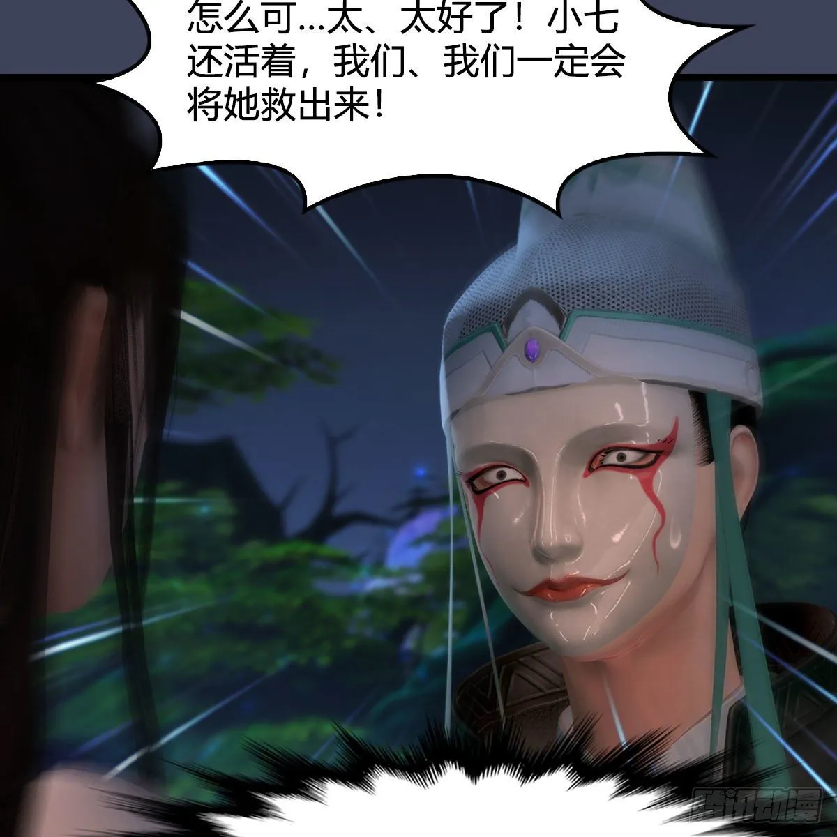 第521话：再遇丁铭 第38页