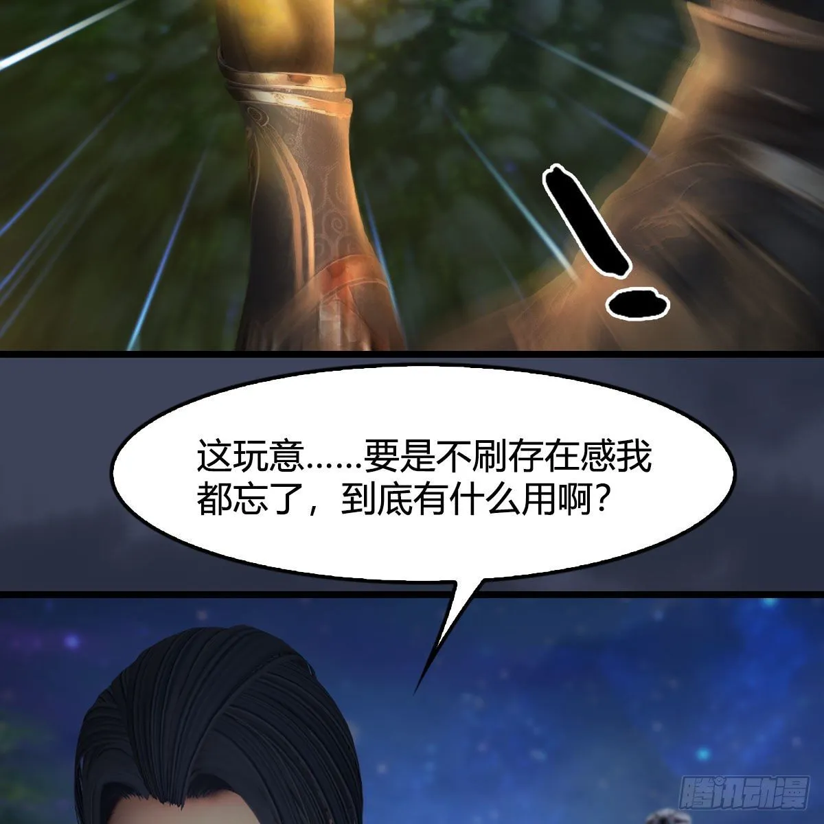 第521话：再遇丁铭 第46页