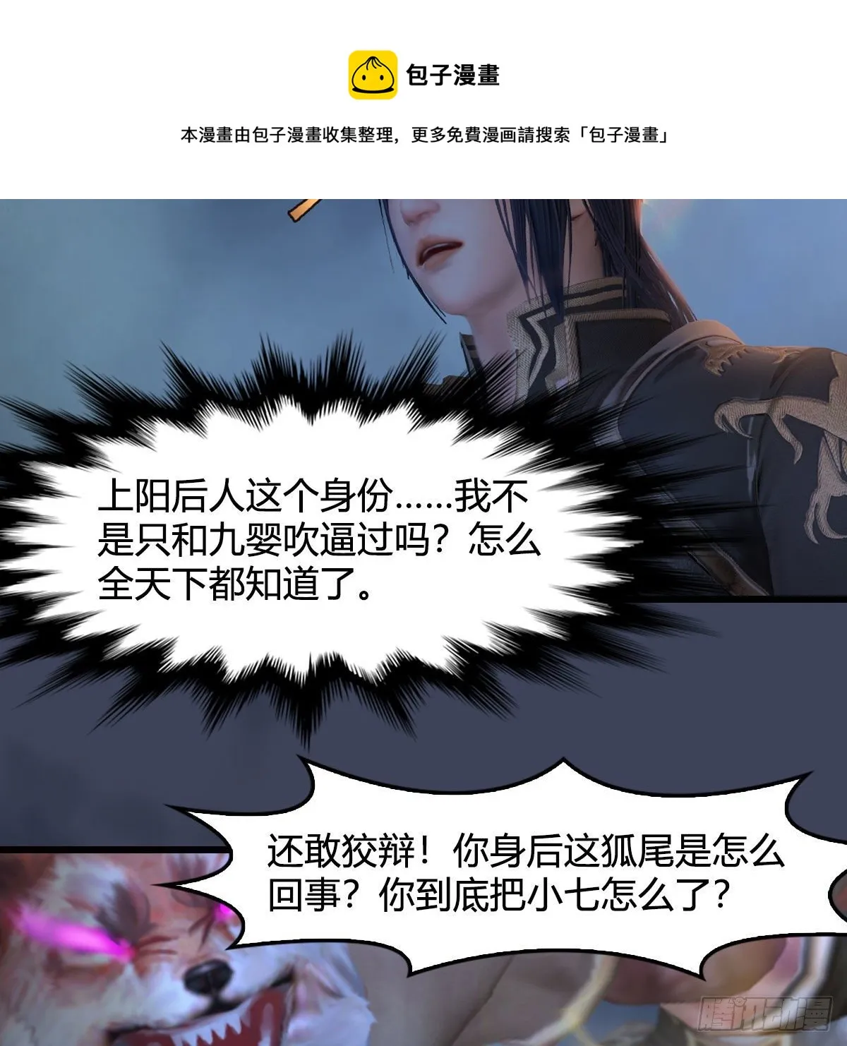 第521话：再遇丁铭 第64页