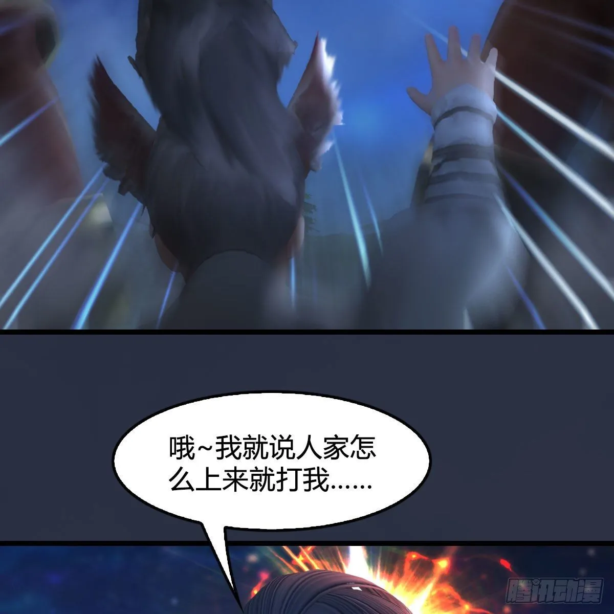 第521话：再遇丁铭 第71页