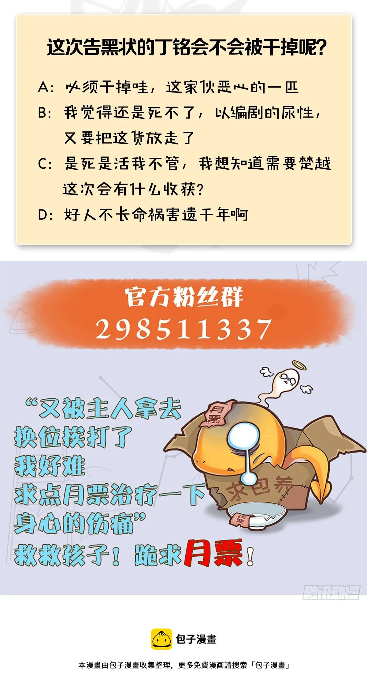 第521话：再遇丁铭 第75页