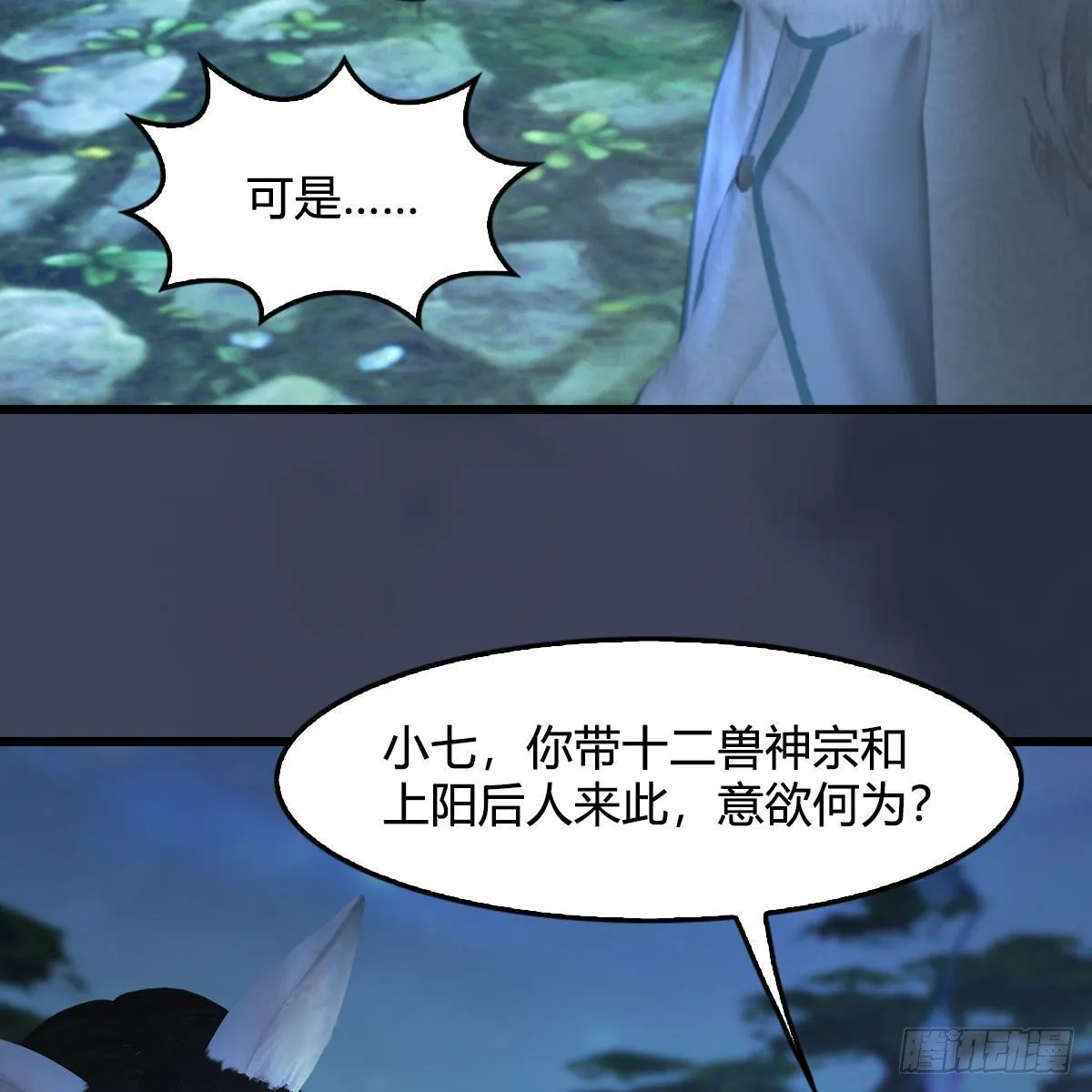 第522话：上阳封印 第30页