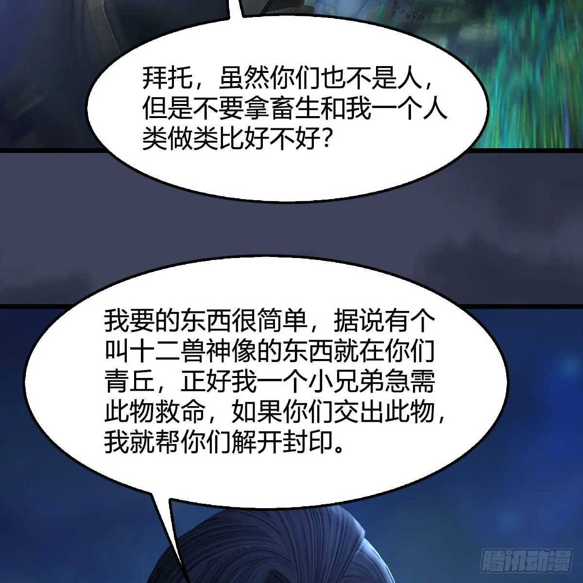 第522话：上阳封印 第46页