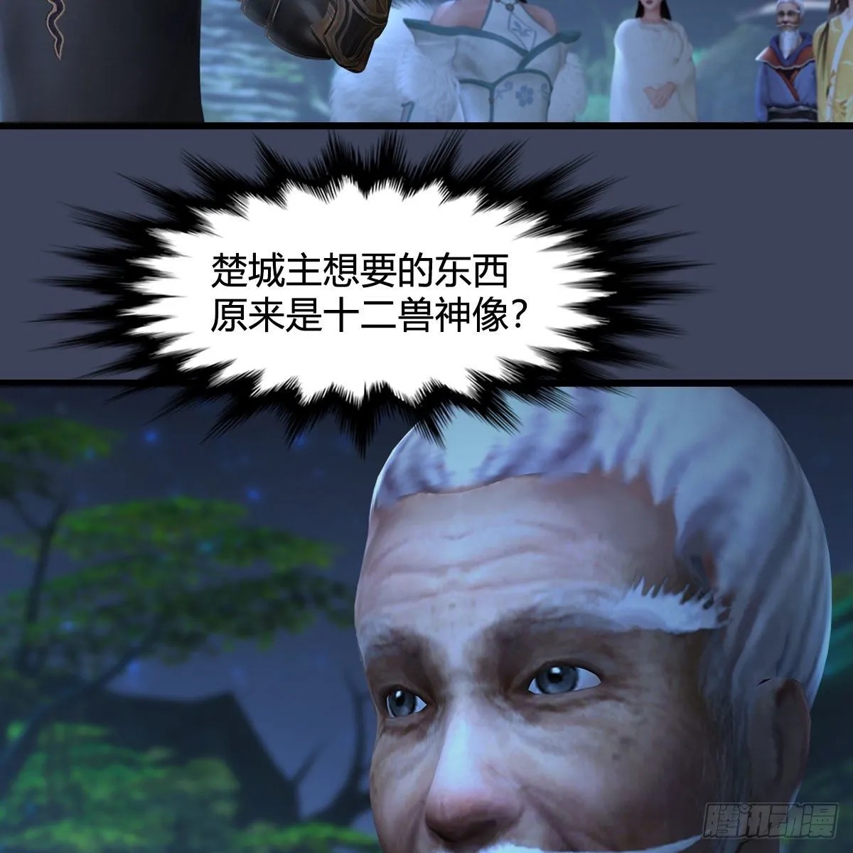 第522话：上阳封印 第49页