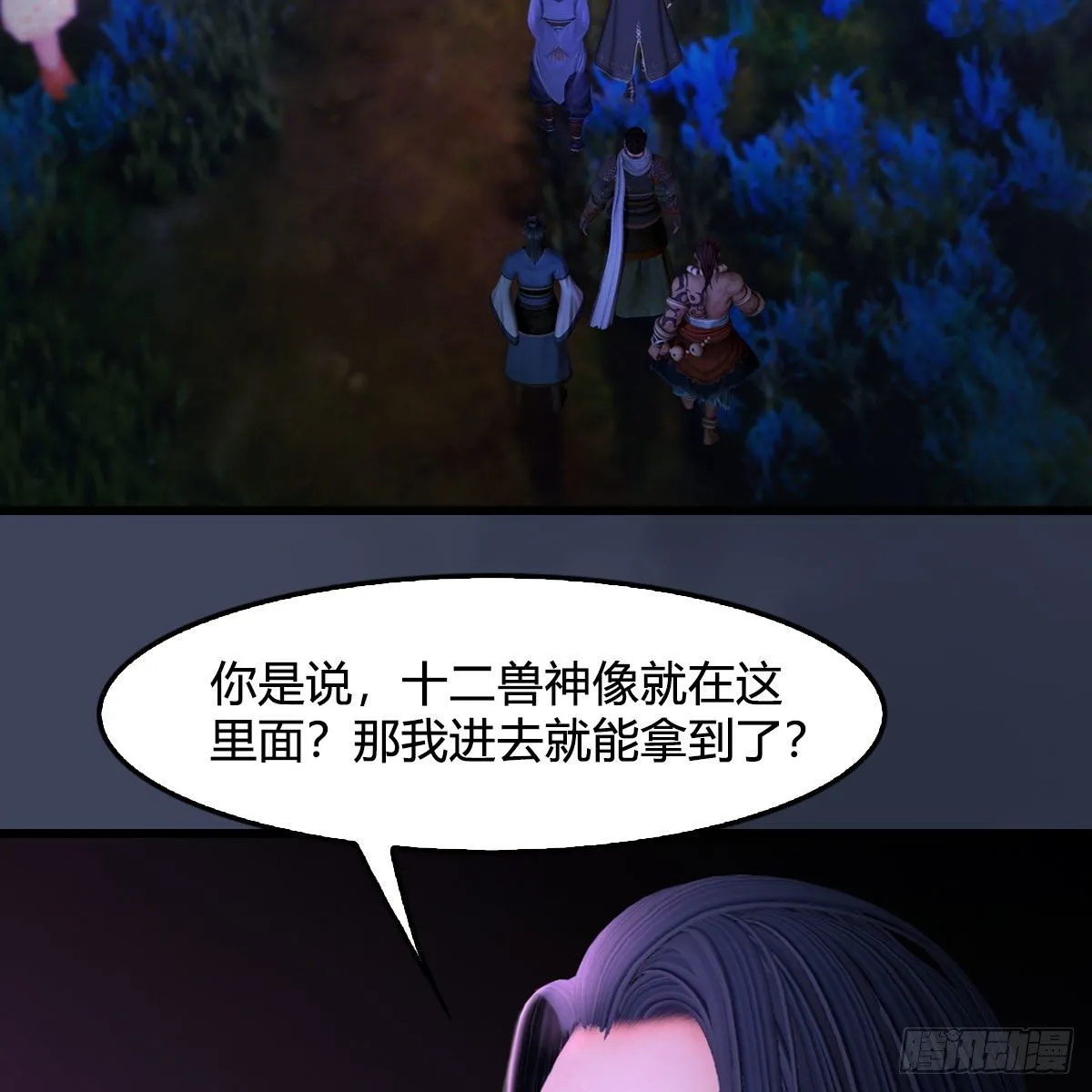 第522话：上阳封印 第57页