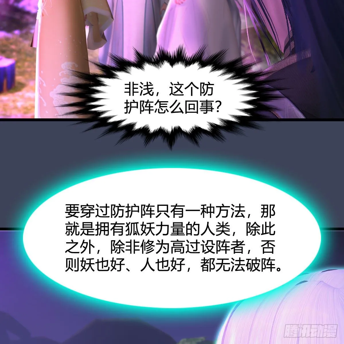 第522话：上阳封印 第70页