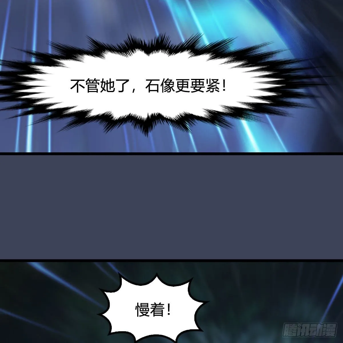第524话：争夺十二兽神像 第73页