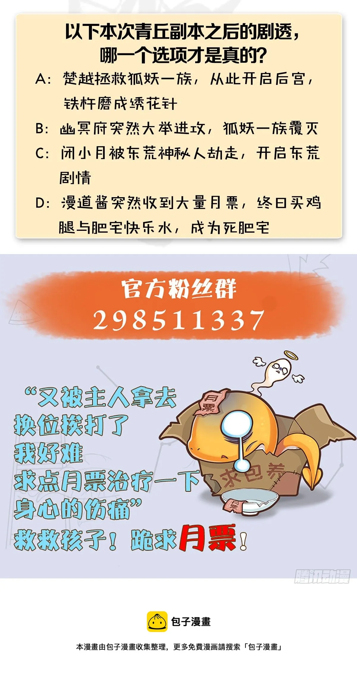 第524话：争夺十二兽神像 第78页