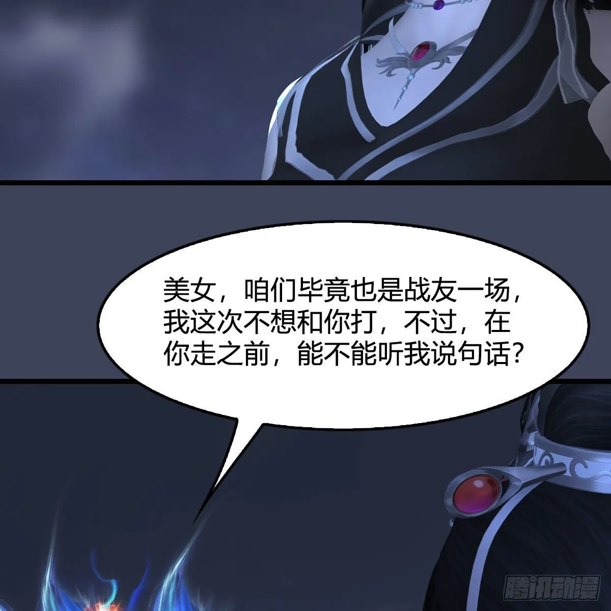 第525话：幽冥府双鬼王 第6页