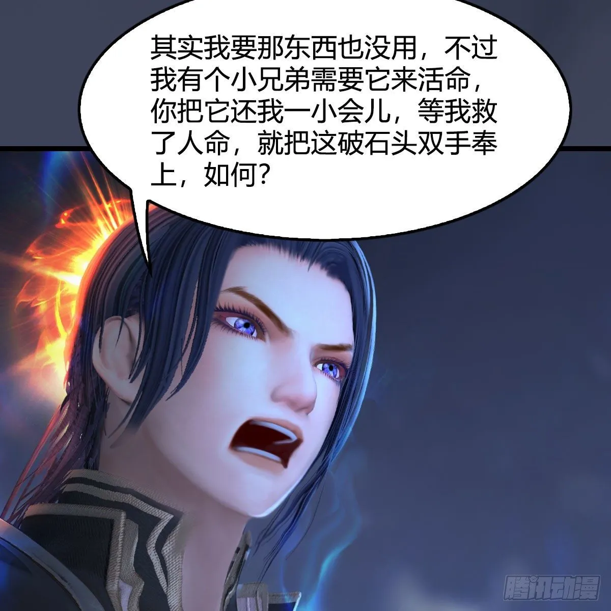 第525话：幽冥府双鬼王 第8页