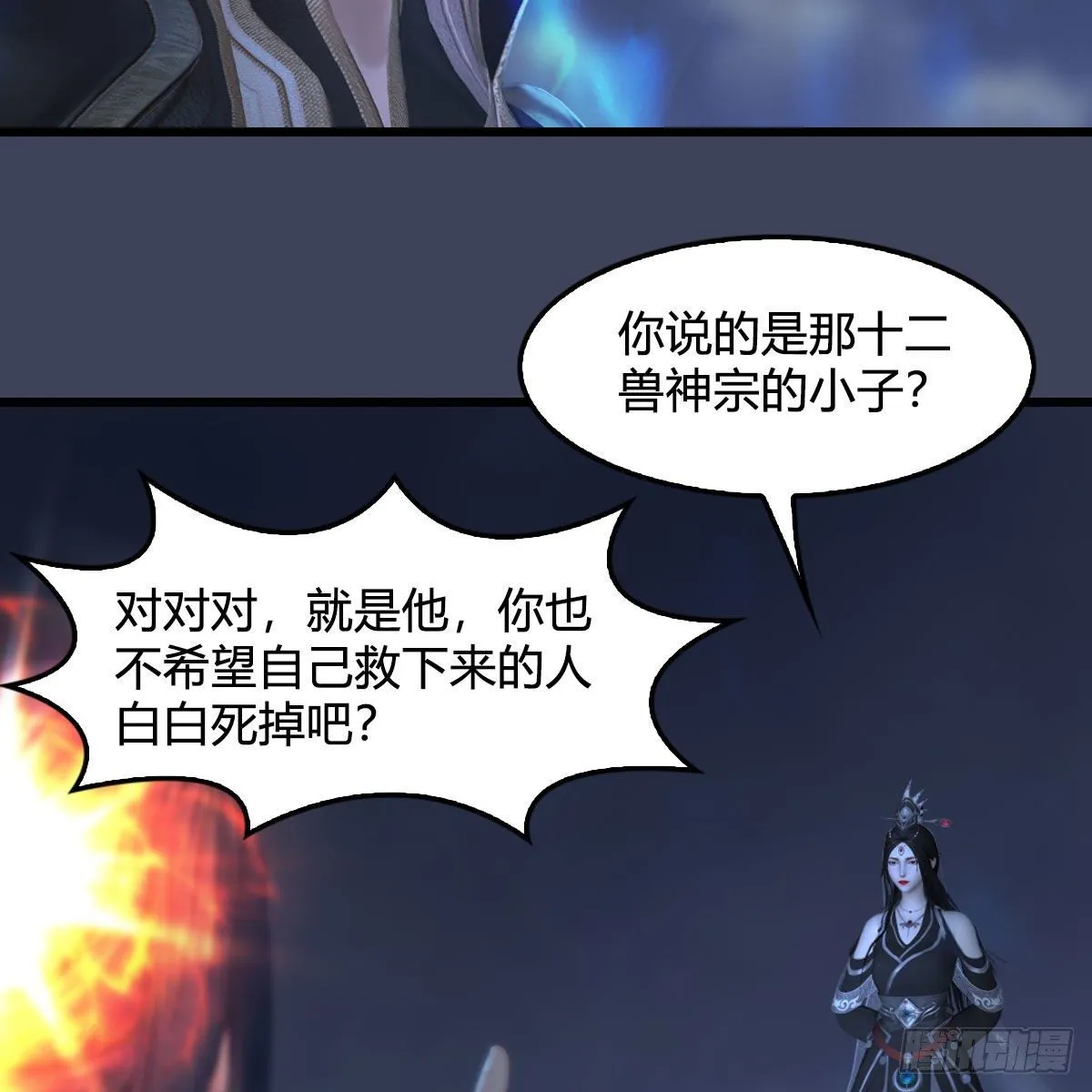 第525话：幽冥府双鬼王 第9页