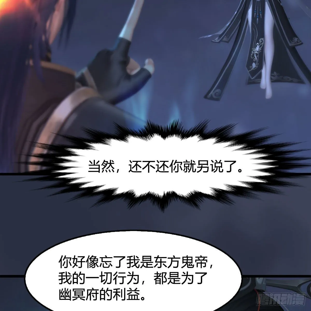 第525话：幽冥府双鬼王 第10页