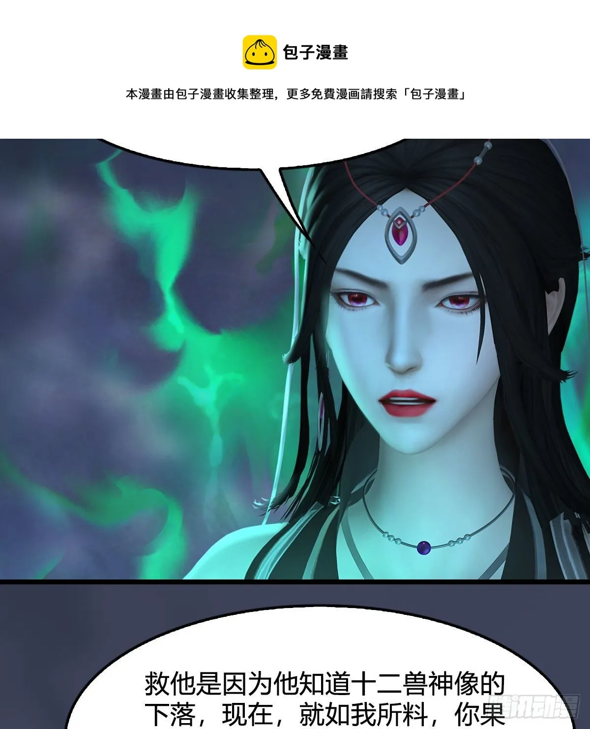 第525话：幽冥府双鬼王 第11页