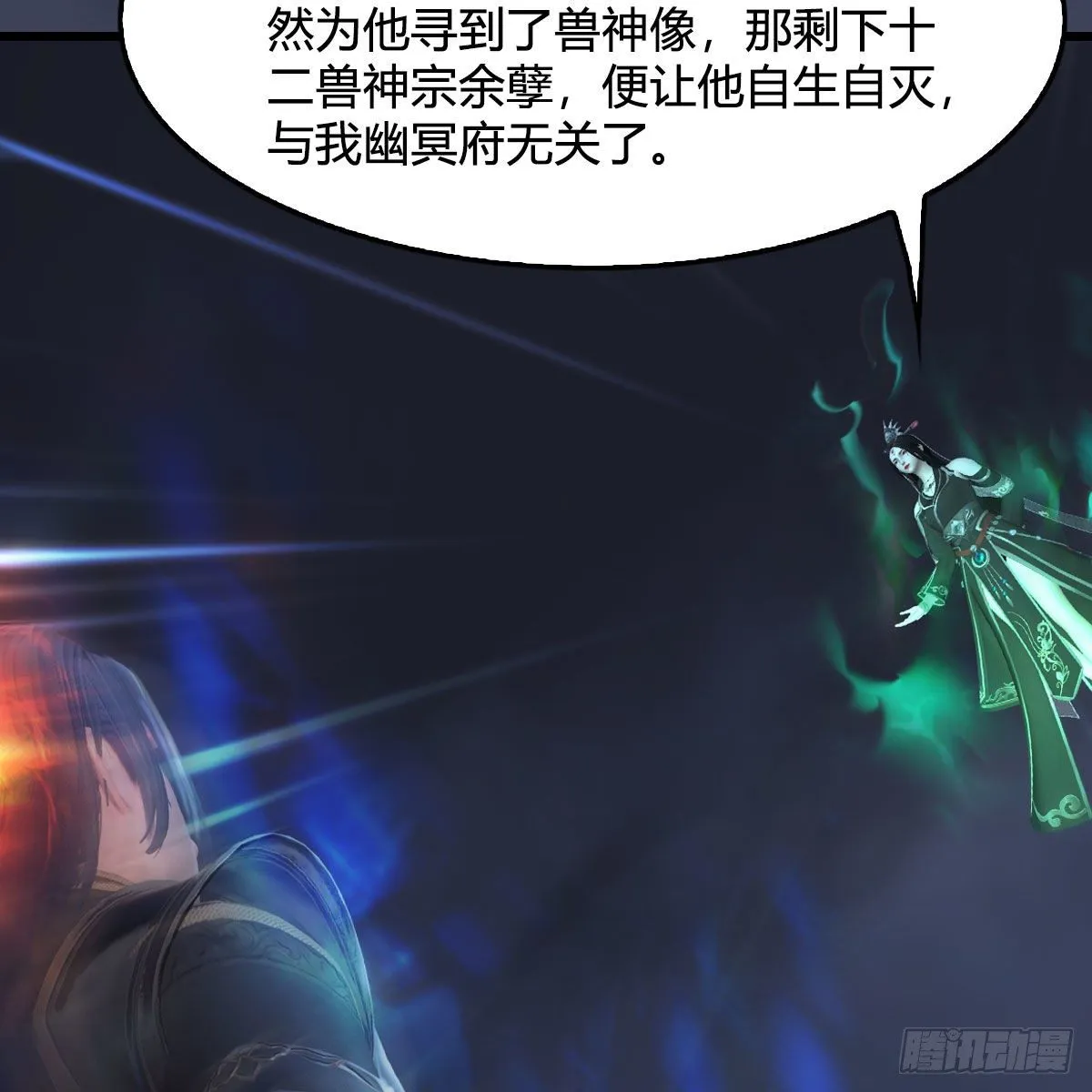 第525话：幽冥府双鬼王 第12页