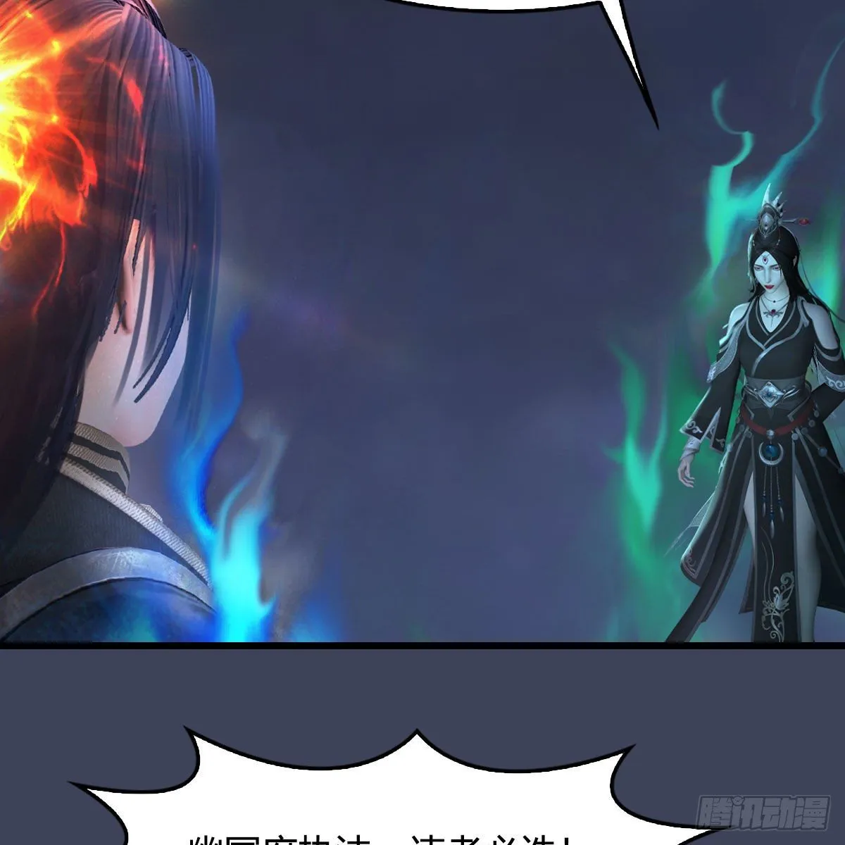 第525话：幽冥府双鬼王 第18页