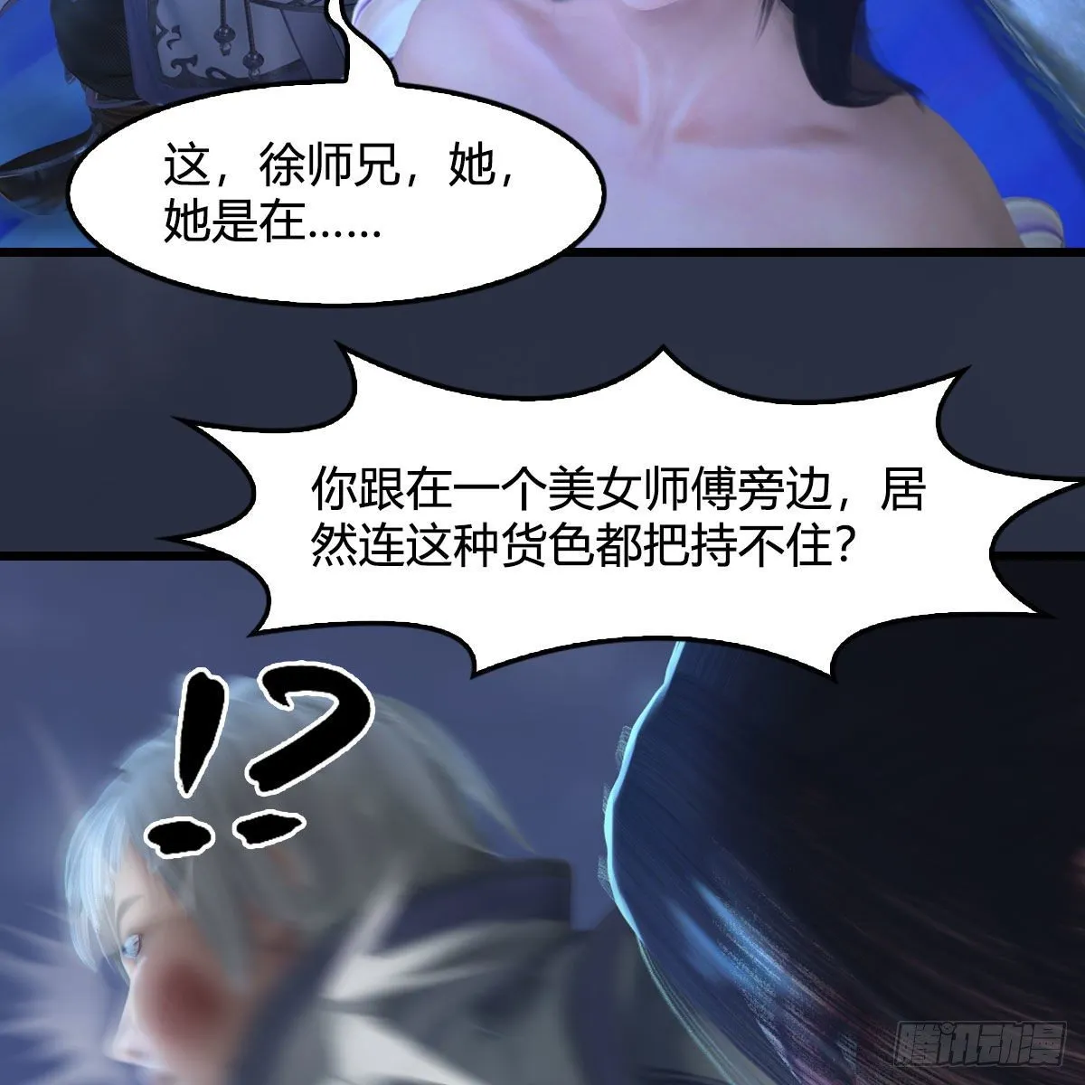 第525话：幽冥府双鬼王 第40页