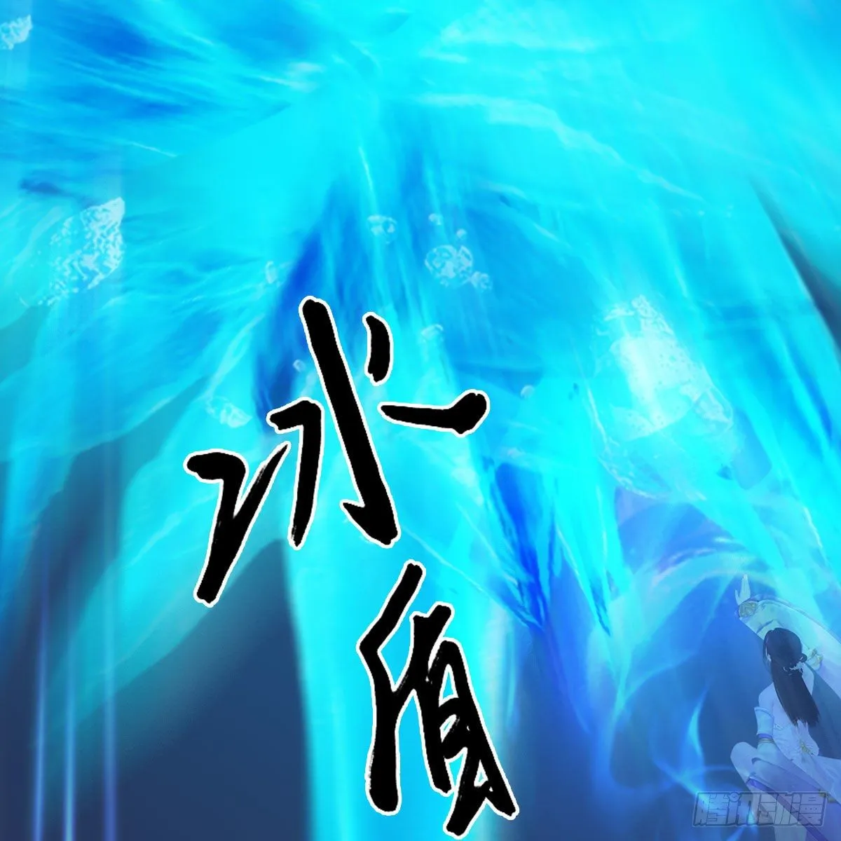 第525话：幽冥府双鬼王 第53页