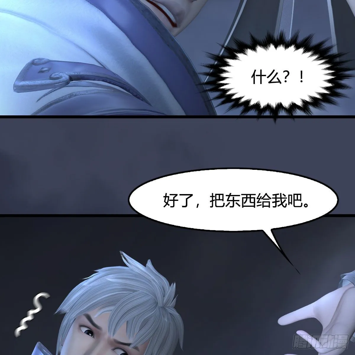 第525话：幽冥府双鬼王 第57页
