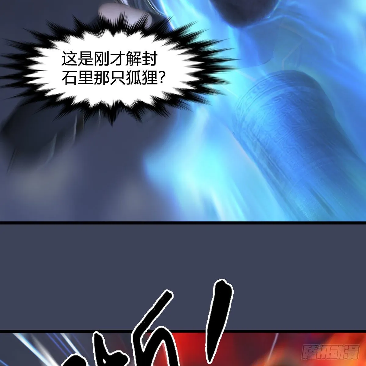第525话：幽冥府双鬼王 第67页