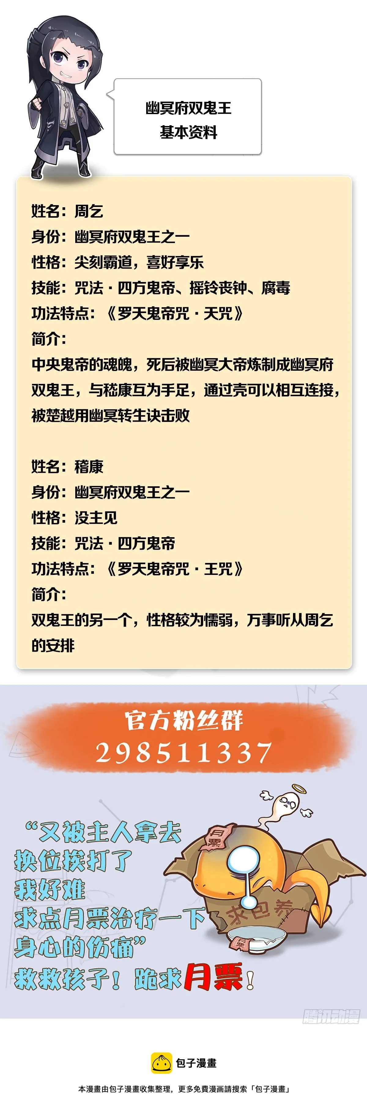 第525话：幽冥府双鬼王 第73页