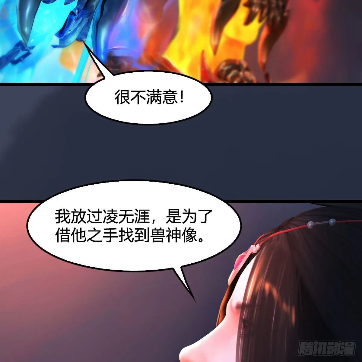 第526话：杀了凌无涯 第15页