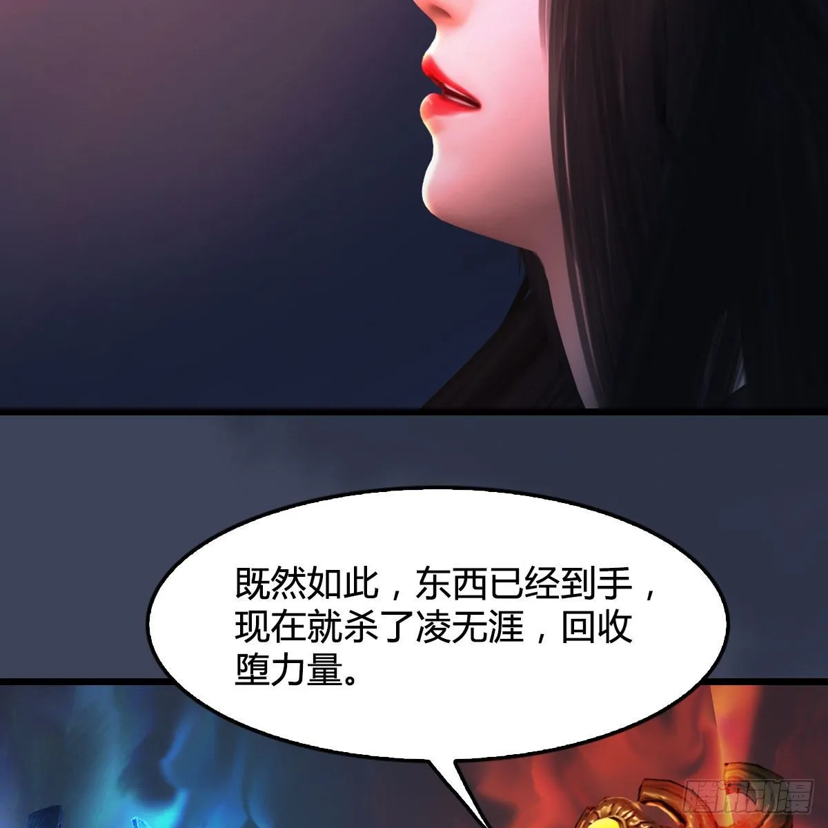 第526话：杀了凌无涯 第16页
