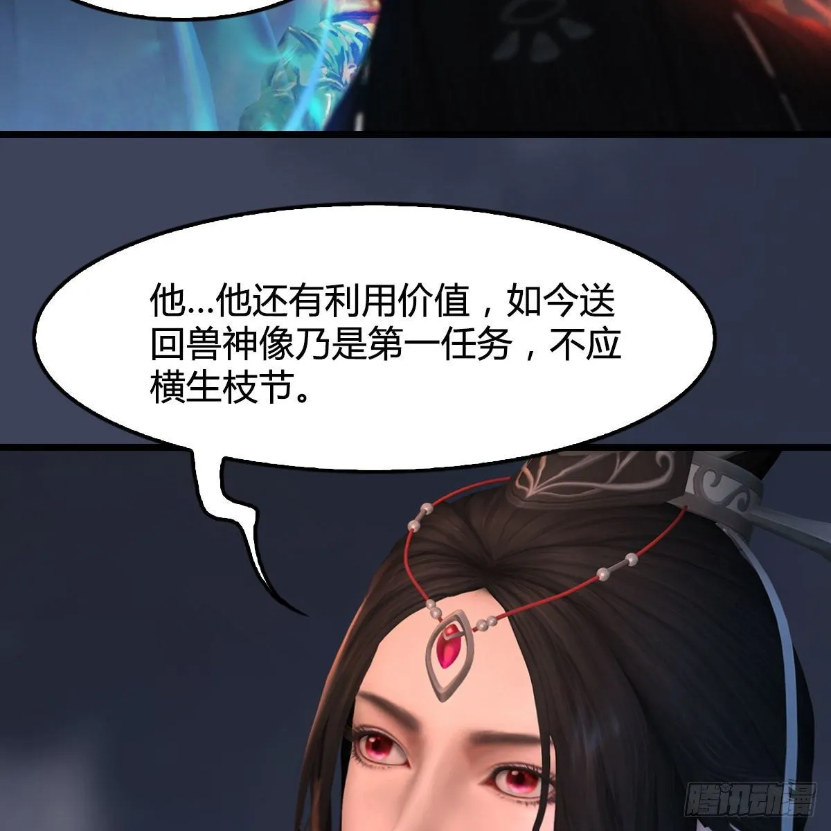 第526话：杀了凌无涯 第18页