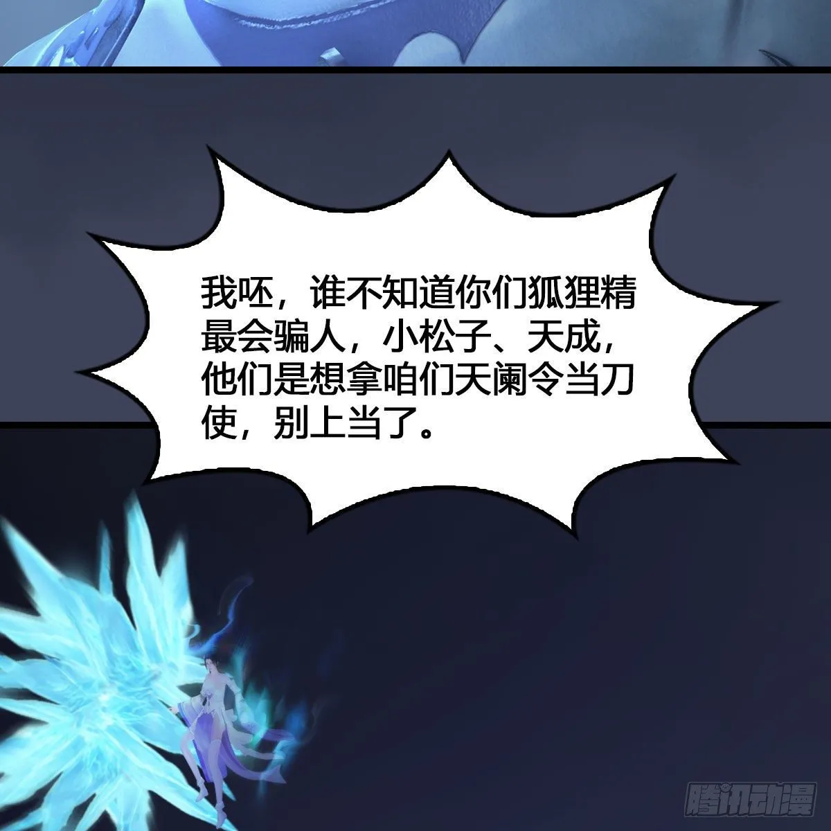 第527话：凤翔危险 第5页