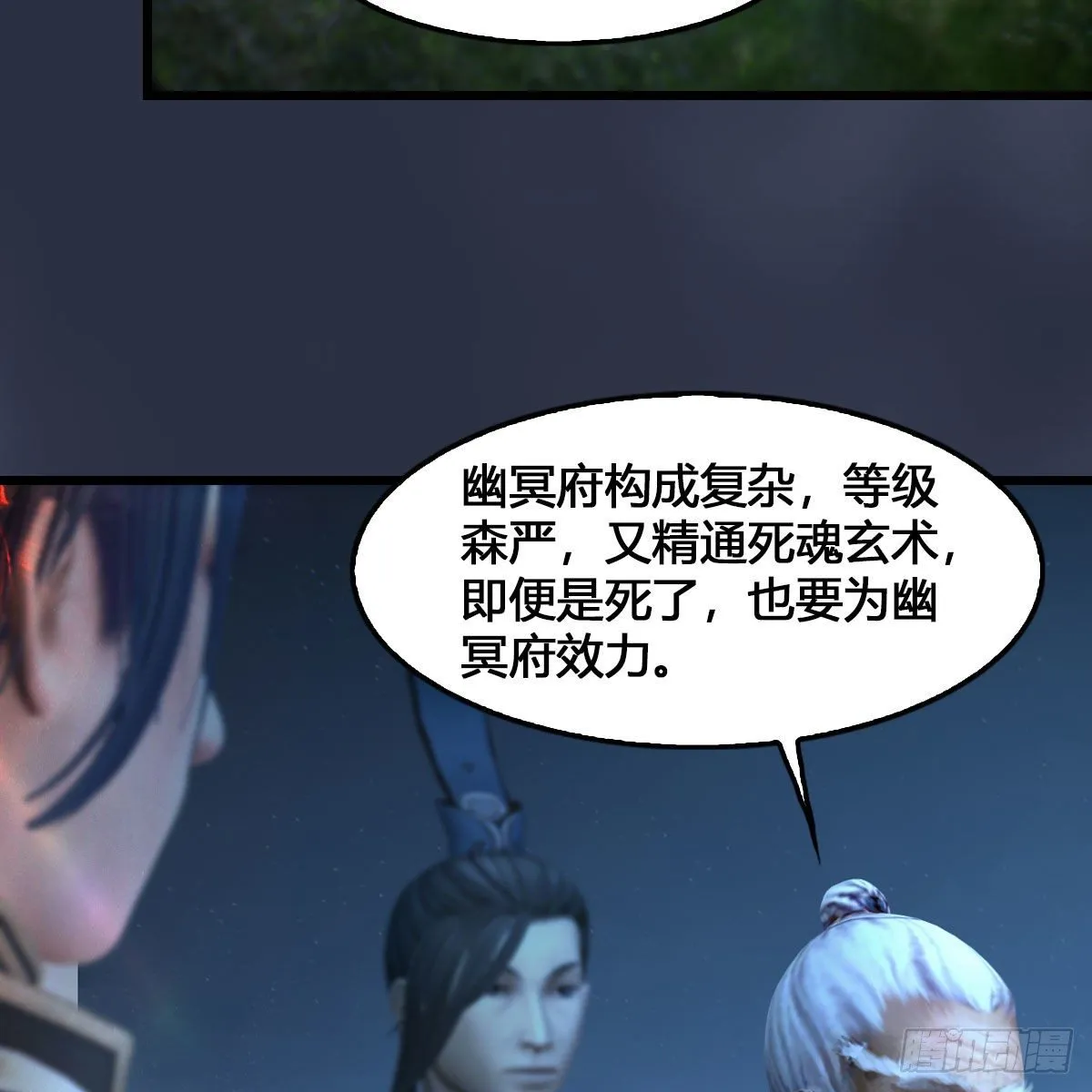 第527话：凤翔危险 第13页