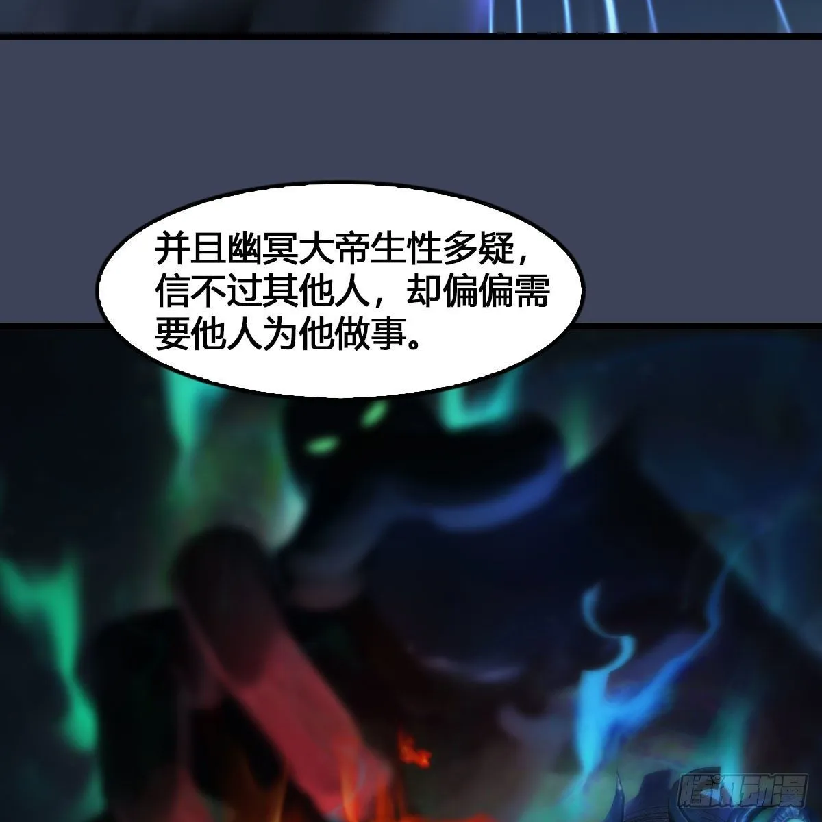 第527话：凤翔危险 第16页