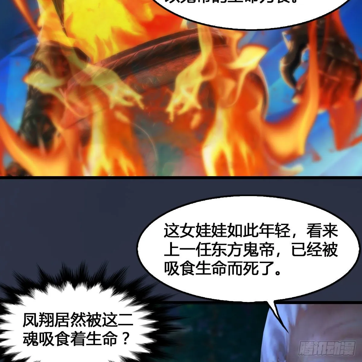 第527话：凤翔危险 第18页