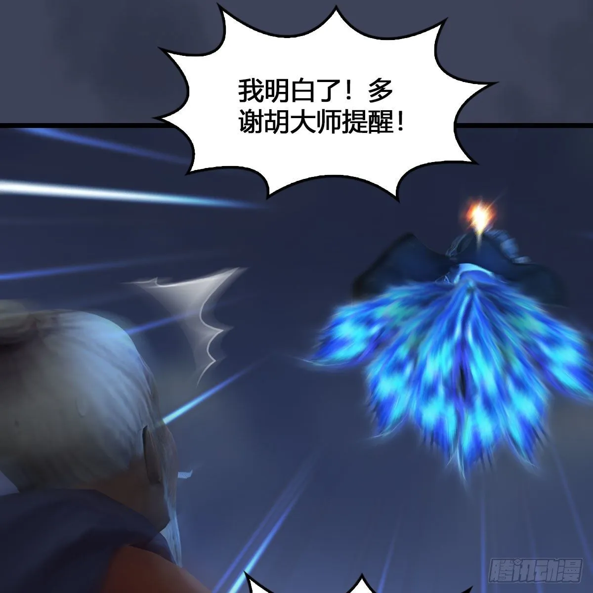 第527话：凤翔危险 第21页