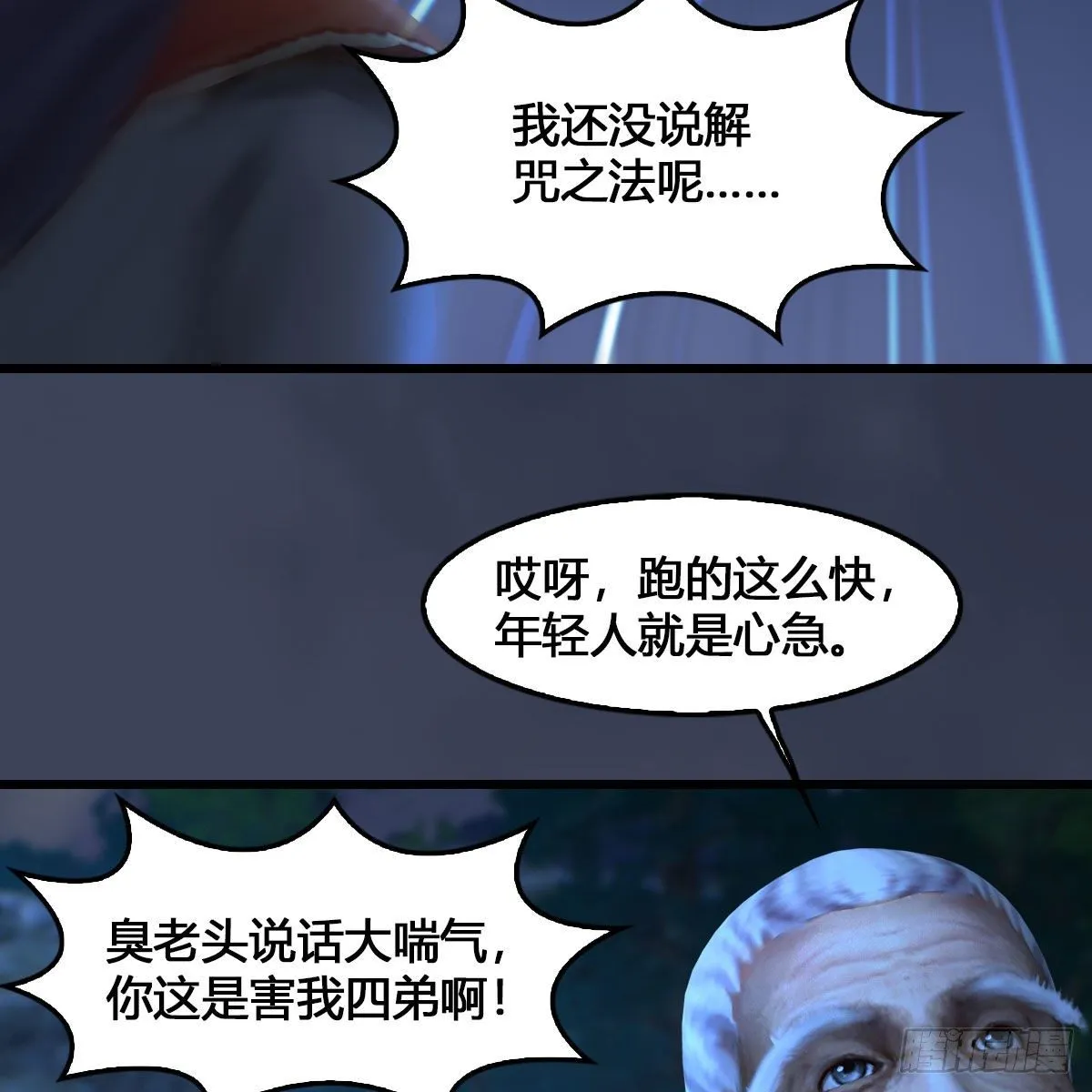 第527话：凤翔危险 第22页