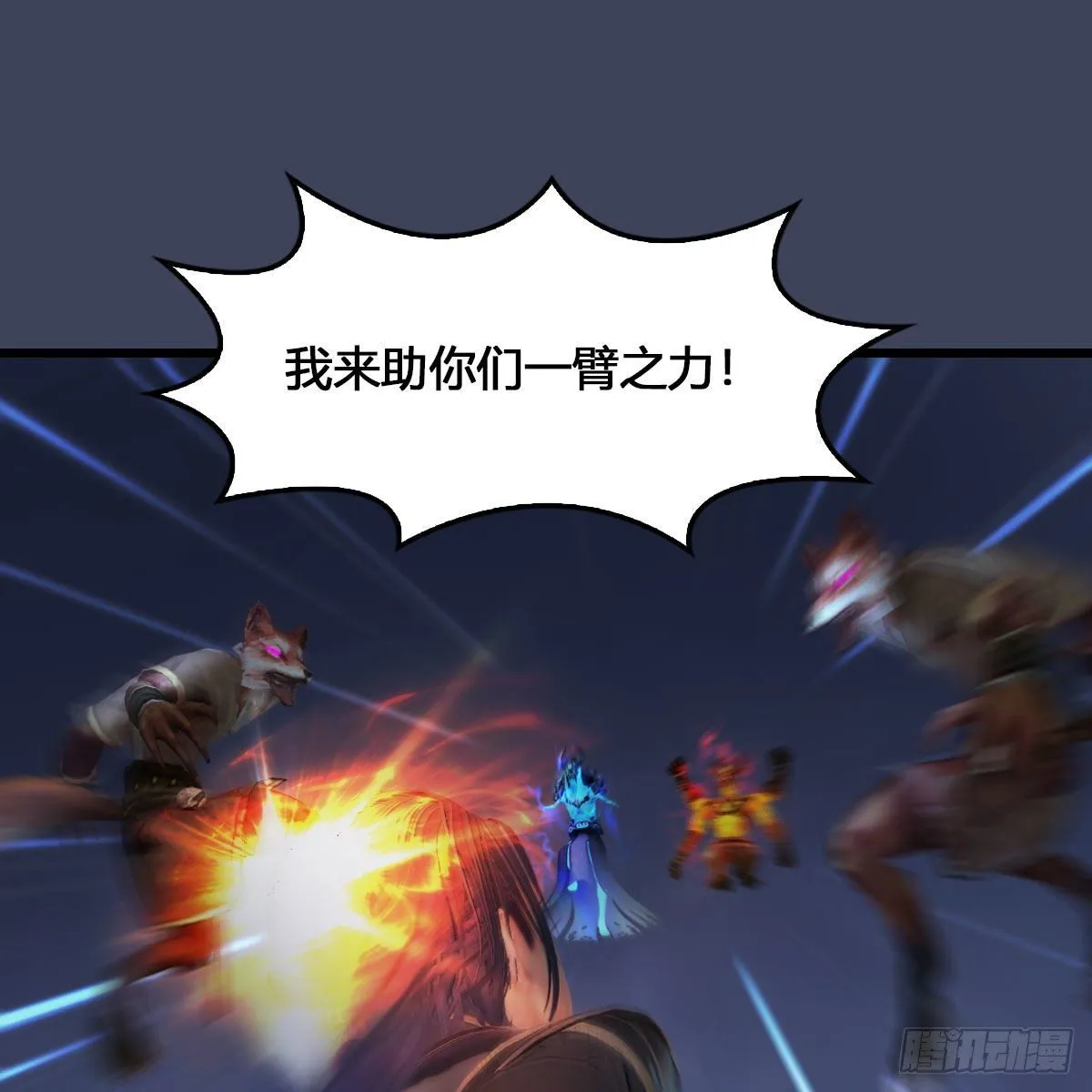 第527话：凤翔危险 第26页